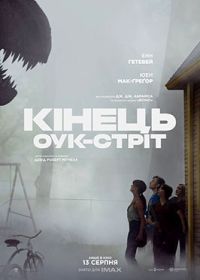 13.08 — 26.08   «Кінець Оук-стріт»