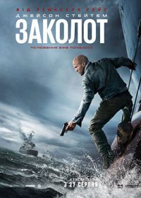 27.08 — 02.09   «Заколот»