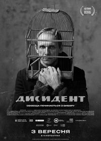 03.09 — 09.09   «Дисидент»
