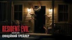 2078_«Resident Evil: Оселя зла»