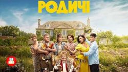 2080_«Родичі»