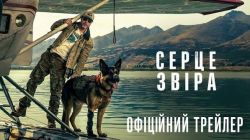 2082_«Серце звіра»